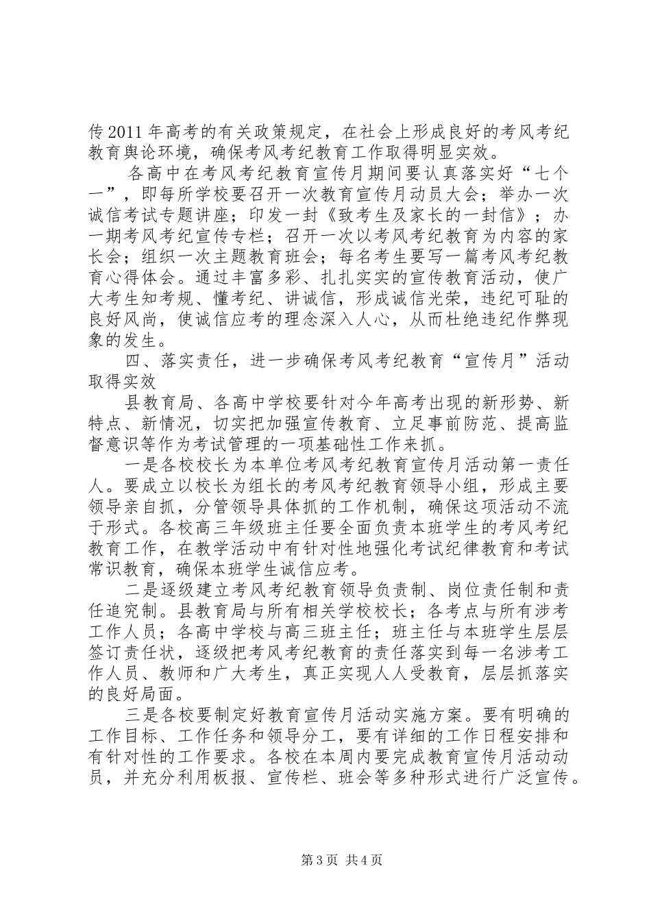 在全县考风考纪教育宣传月活动动员大会上的讲话(修改稿)()_第3页