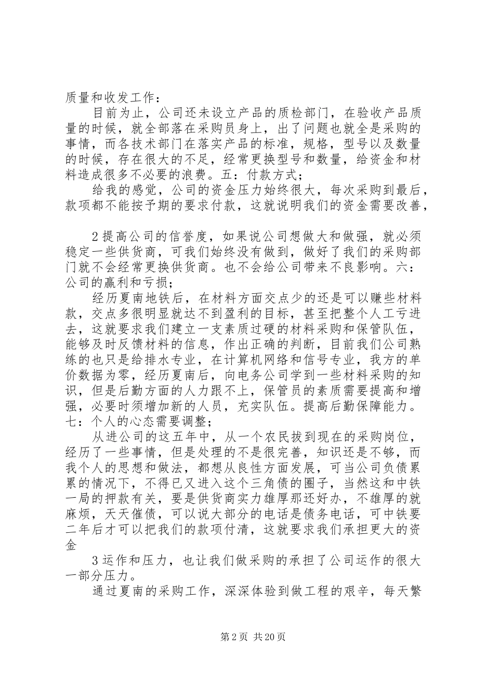 公司202X年工作总结(精)_第2页