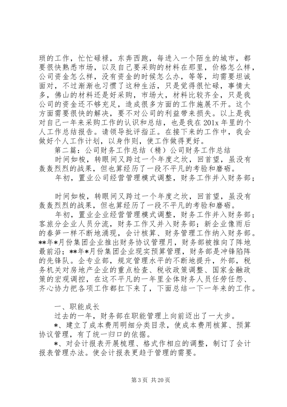 公司202X年工作总结(精)_第3页