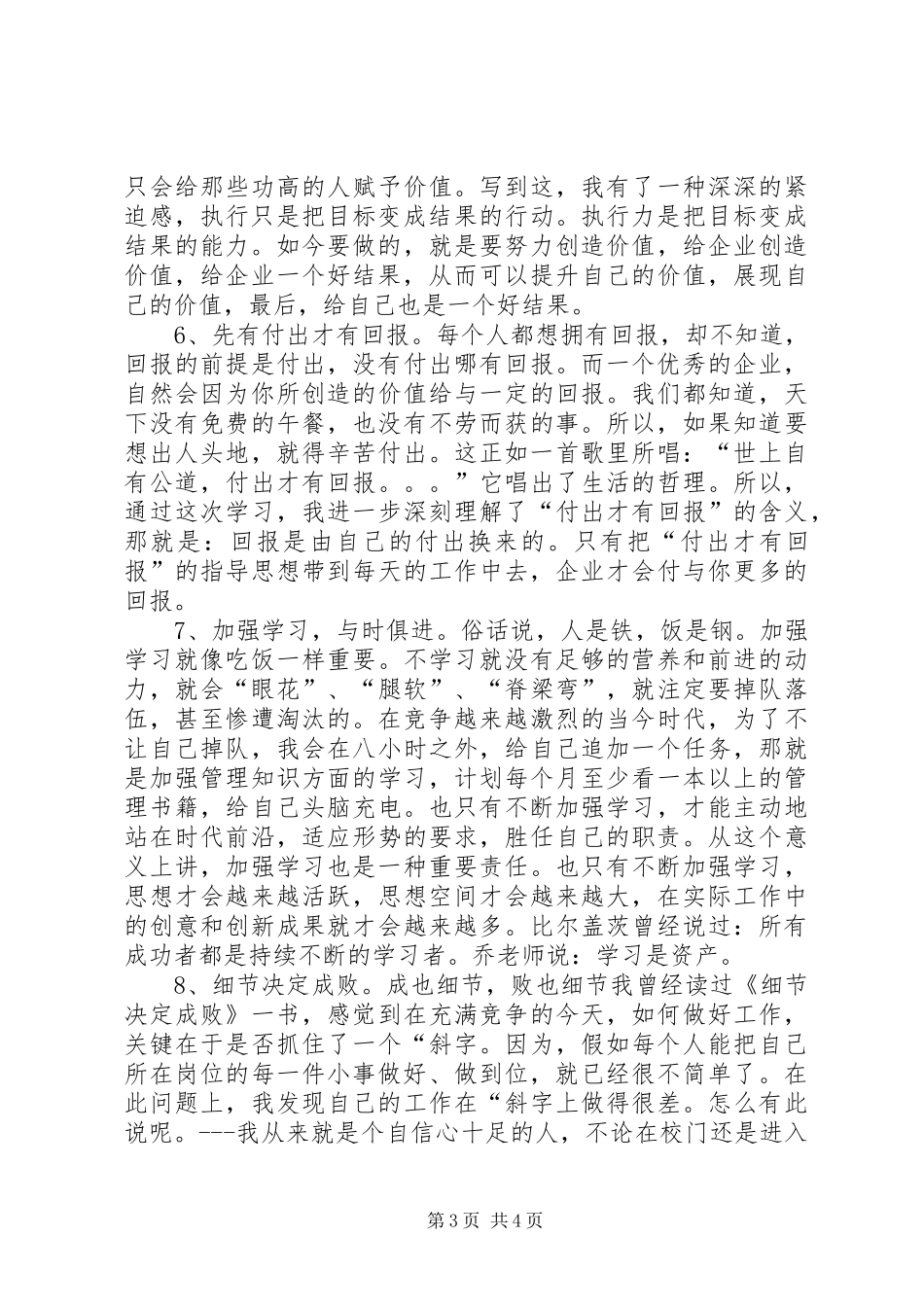 管理培训会学习体会_第3页