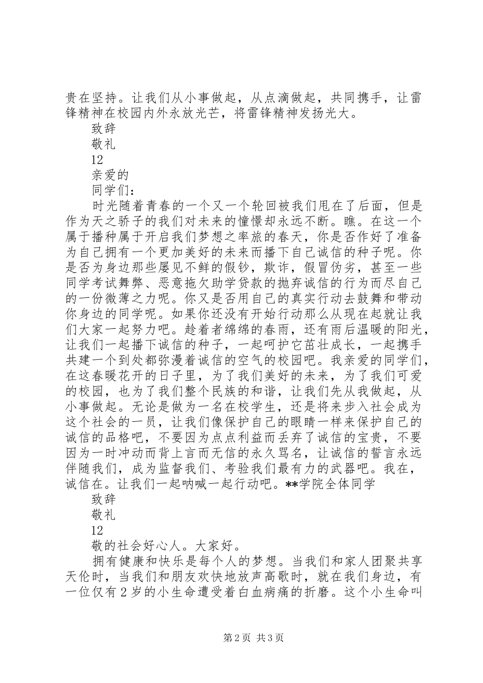 关于学雷锋活动倡议书 (6)_第2页