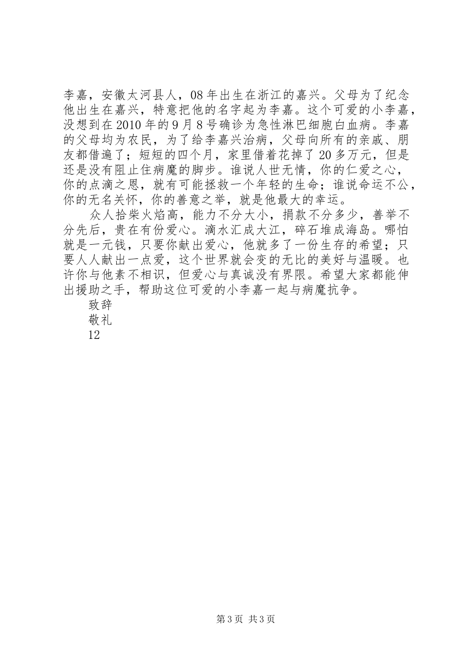 关于学雷锋活动倡议书 (6)_第3页