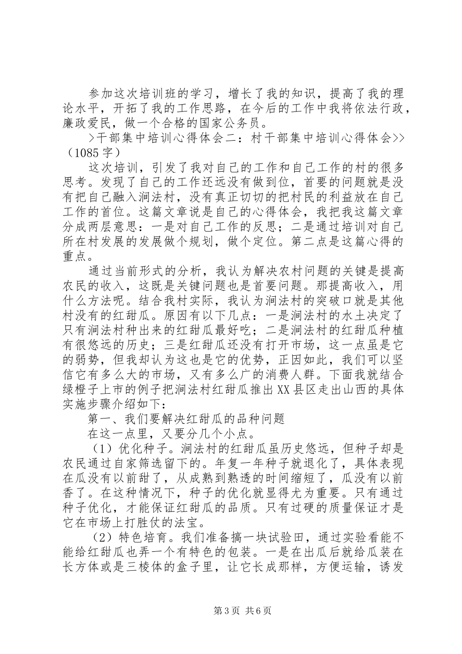 股级干部集中培训体会心得★_第3页