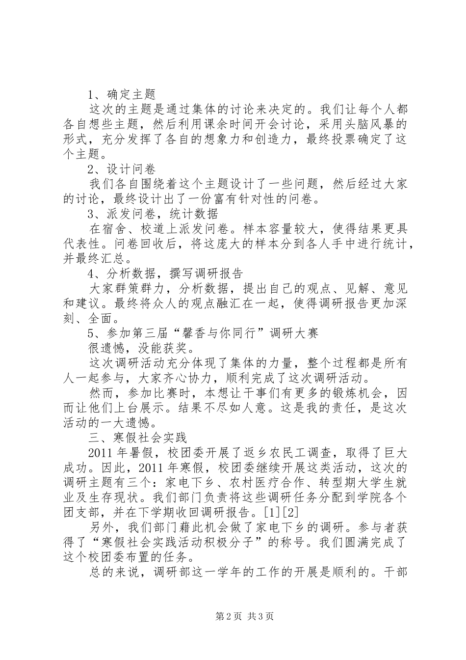 副部长调研活动总结 _第2页