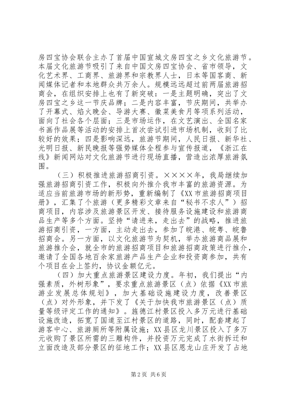 二○○四年度旅游工作总结和二○○五年主要工作打算 _第2页