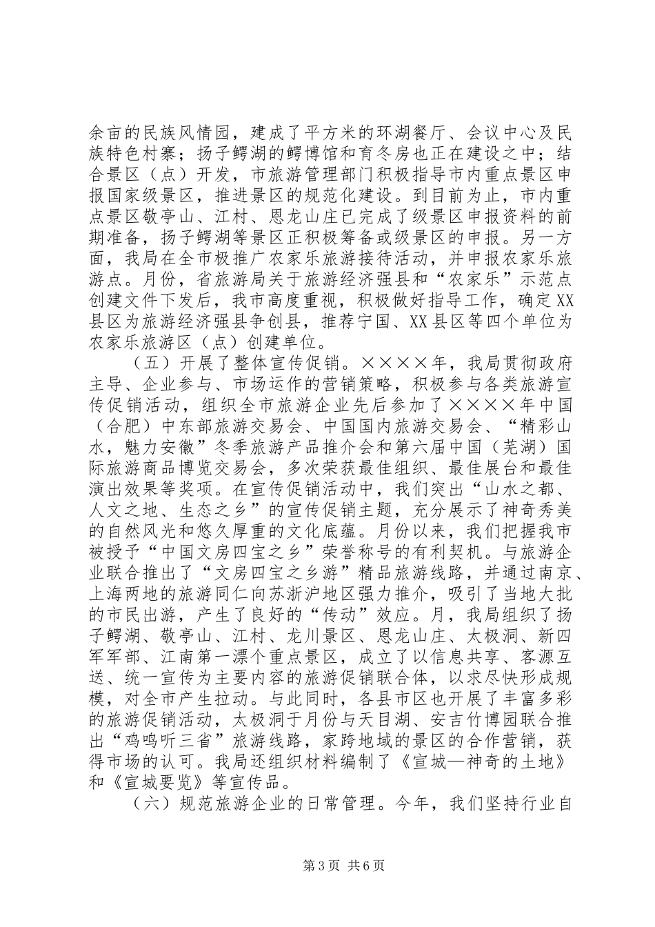 二○○四年度旅游工作总结和二○○五年主要工作打算 _第3页