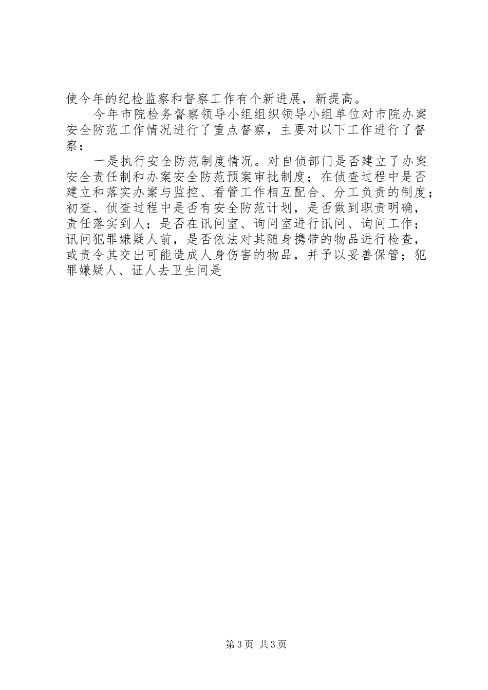 二00八年度纪检监察工作总结 _第3页