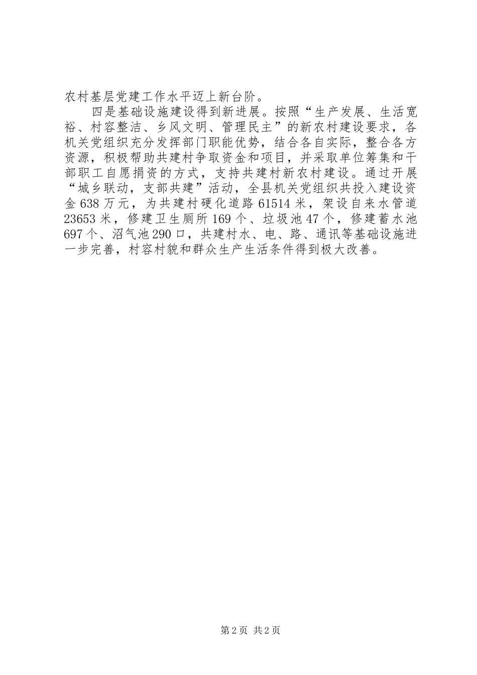 开展“城乡联动、支部共建”活动工作总结 _第2页