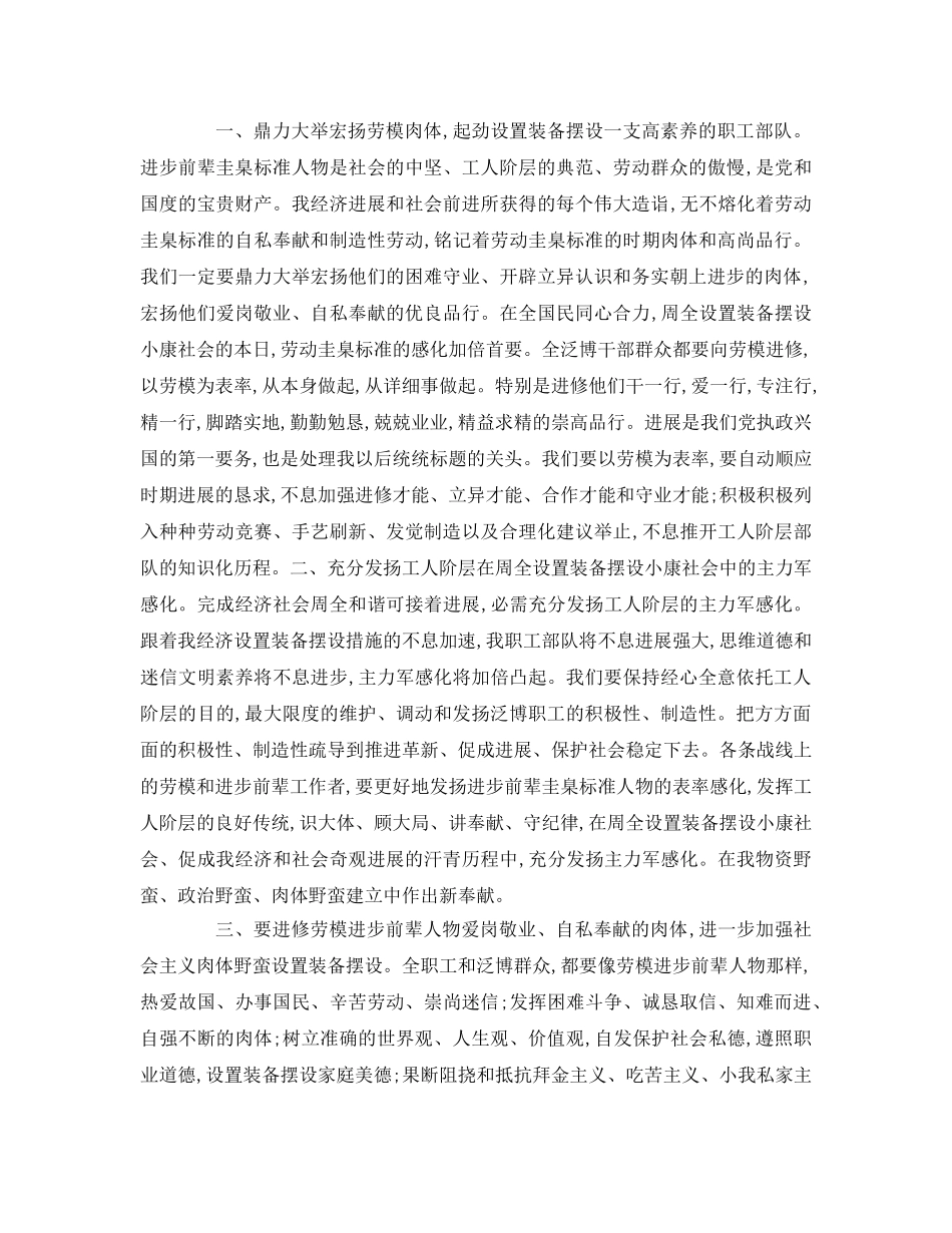 五一劳模表彰大会领导参考演讲稿 _第2页