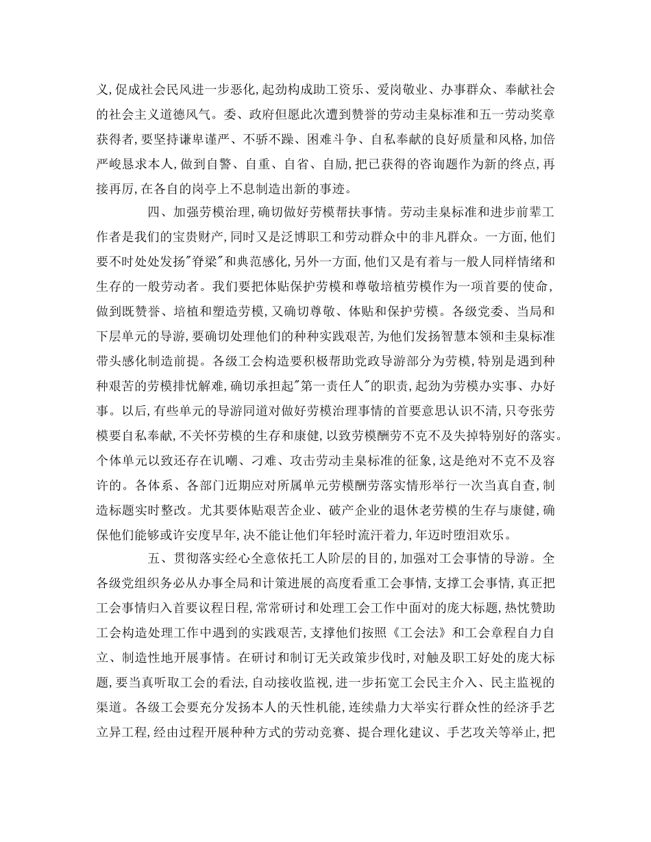 五一劳模表彰大会领导参考演讲稿 _第3页