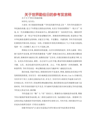 关于世界勤俭日的参考发言稿 