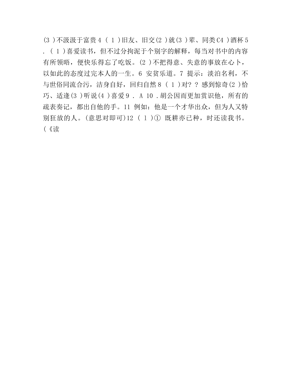 教案八年级下册语文作业本答案解析人教版5 _第2页
