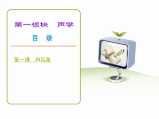 初中物理总复习声学