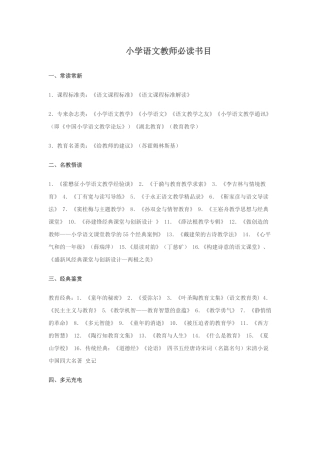 小学语文教师必读书目