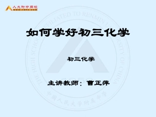 如何学好初三化学