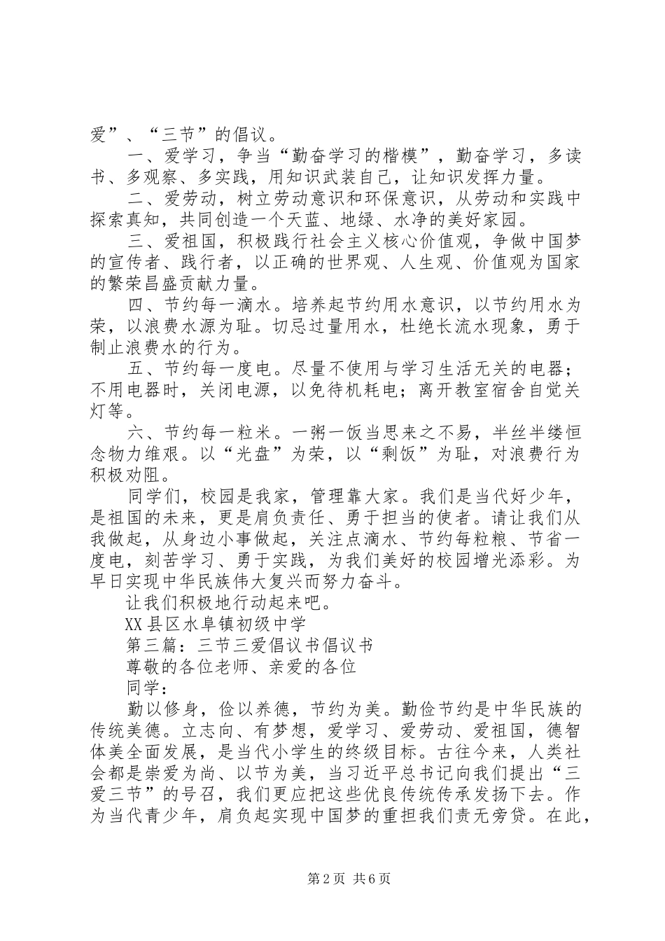 光明路小学三爱三节倡议书_第2页