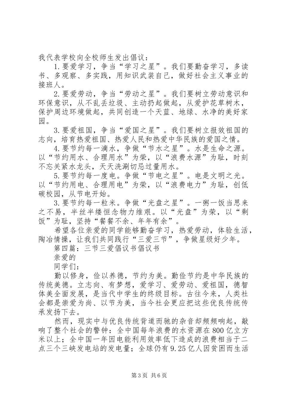 光明路小学三爱三节倡议书_第3页