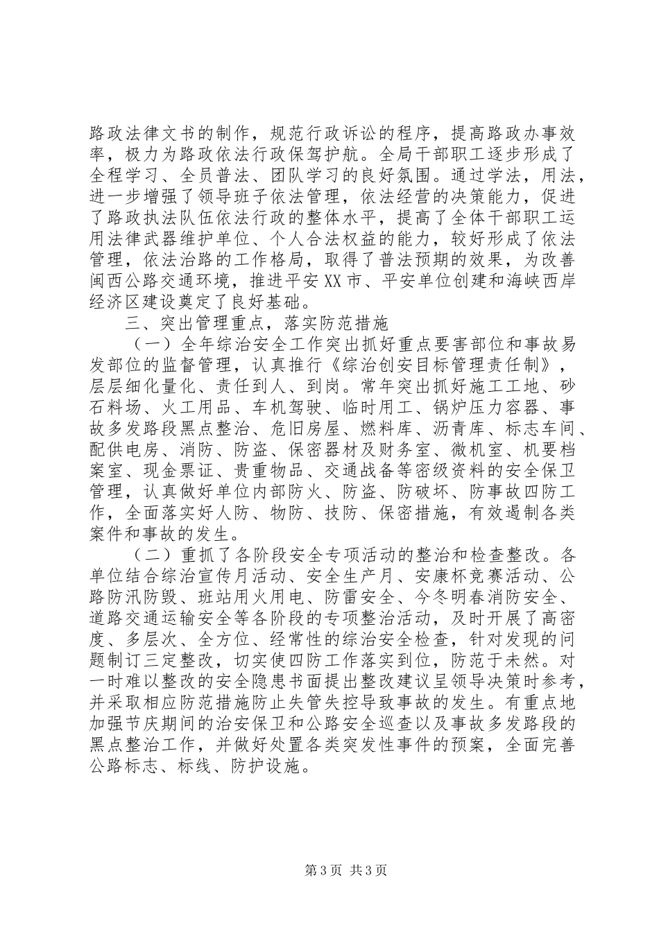 公路局XX年上半年综治安全工作总结(25)_第3页
