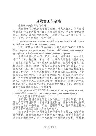 分娩舍工作总结 