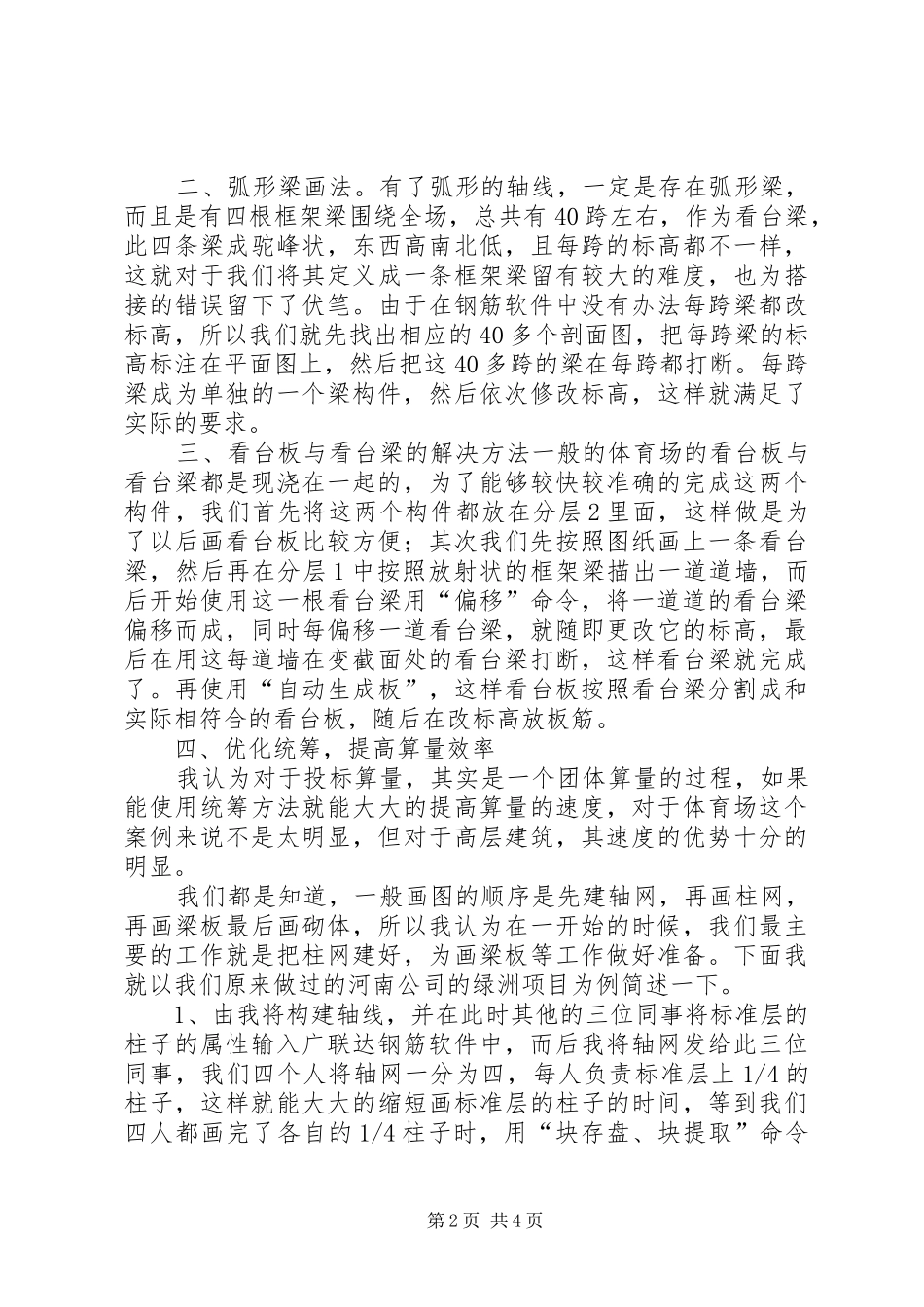 广联达实操总结 _第2页