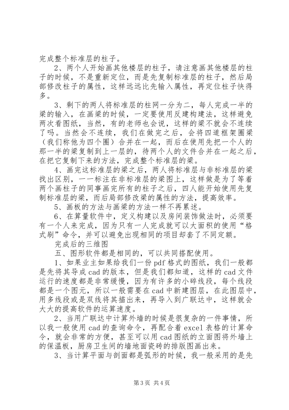广联达实操总结 _第3页