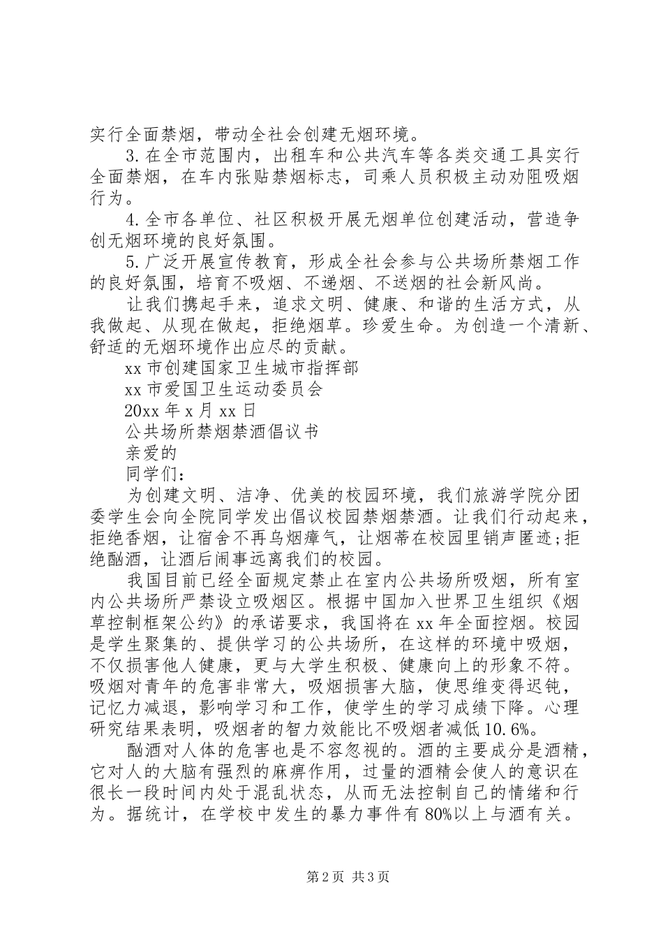 公共场所禁烟倡议书_第2页