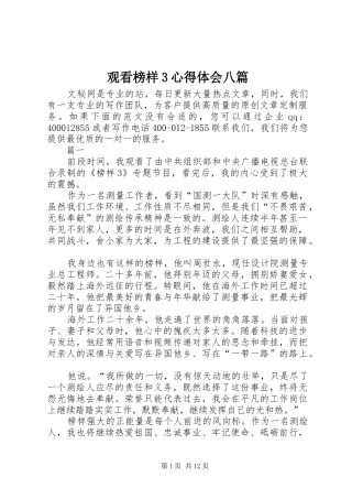 观看榜样3体会心得八篇