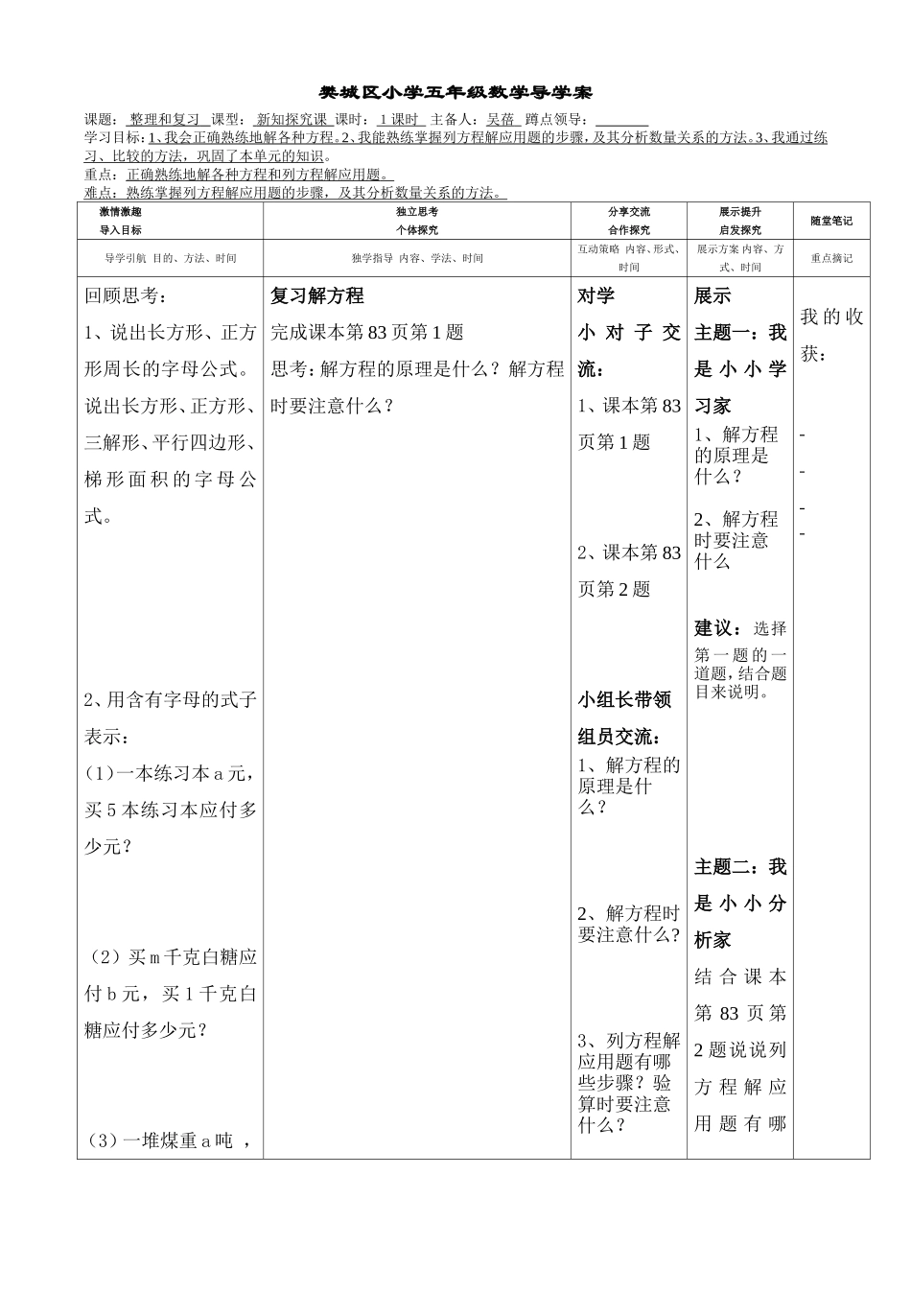 83整理和复习_第1页