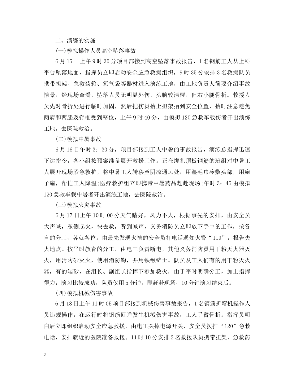 关于应急演练心得体会范文10篇 _第2页