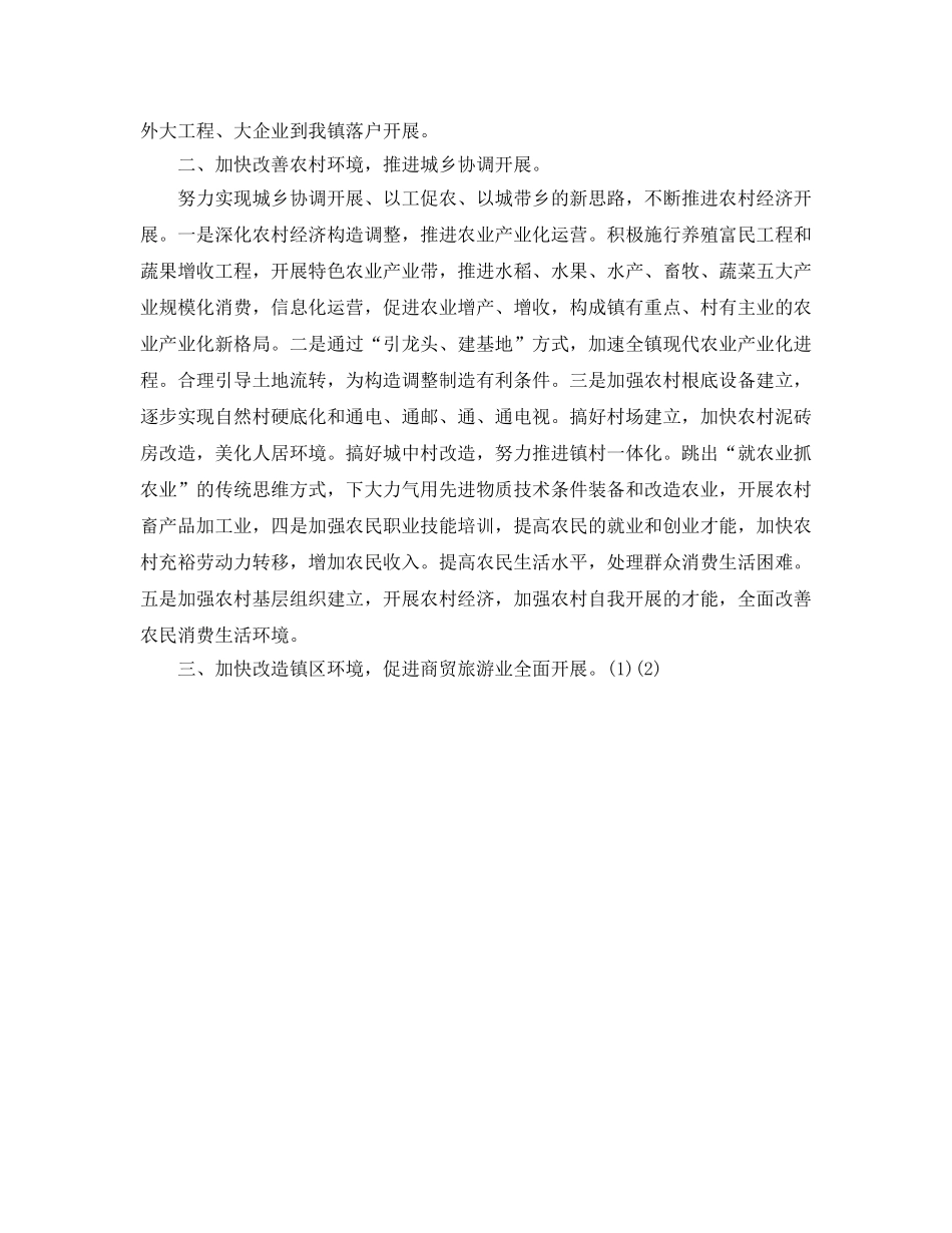 乡镇工作目标和任务 _第2页