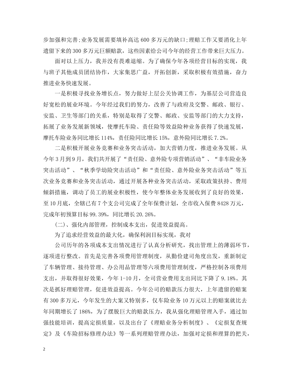 保险公司述职报告模板 _第2页