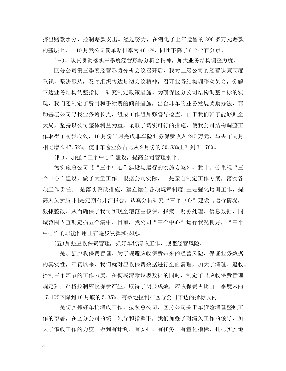 保险公司述职报告模板 _第3页