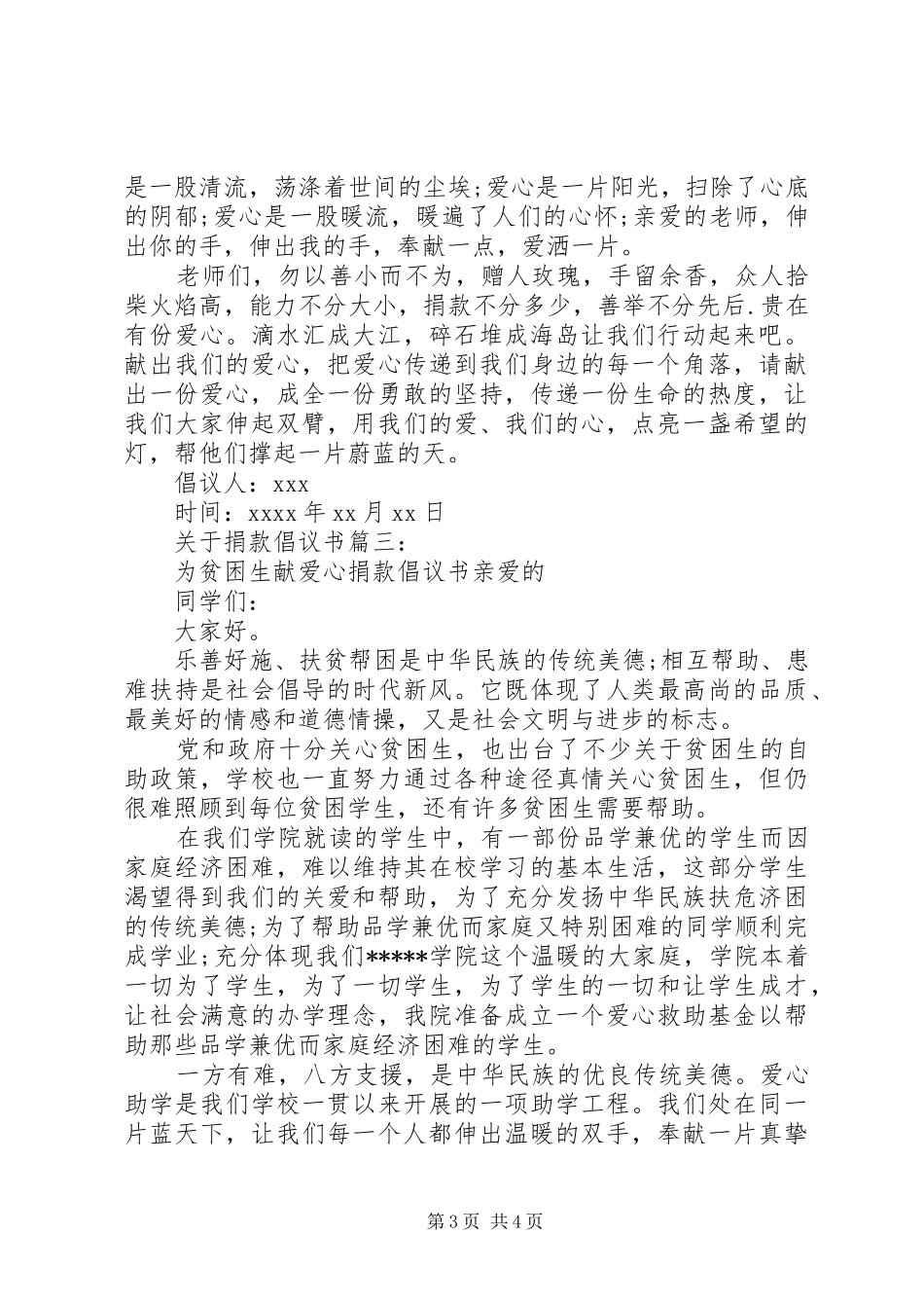 关于爱心捐款的倡议书范文_第3页