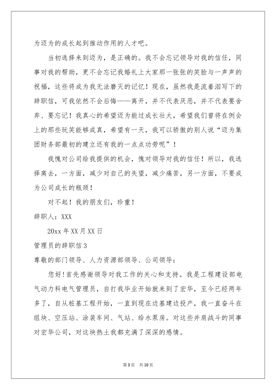 管理员的辞职信_第3页