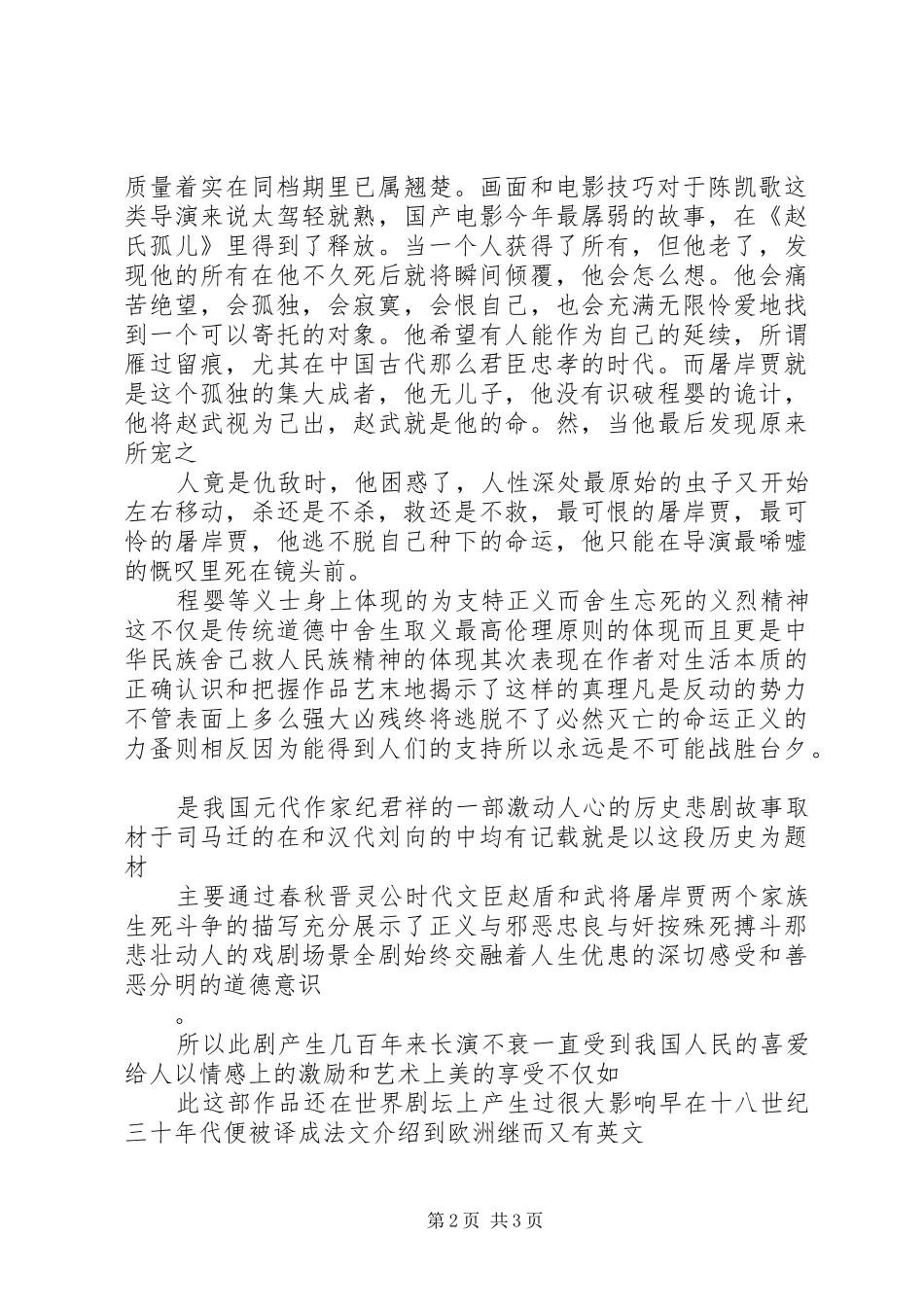对“仁、义、礼、智、信”的学习体会_第2页