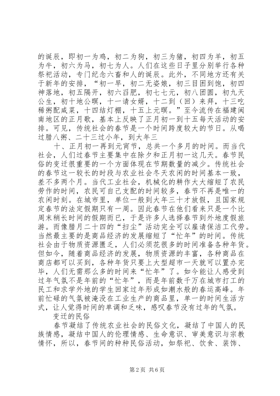 关于民俗文化变迁的感想(春节)_第2页