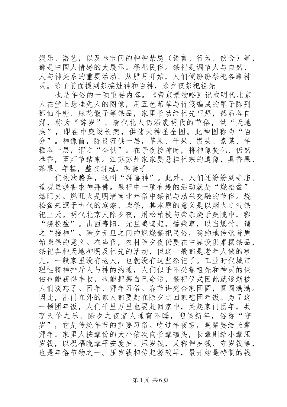 关于民俗文化变迁的感想(春节)_第3页