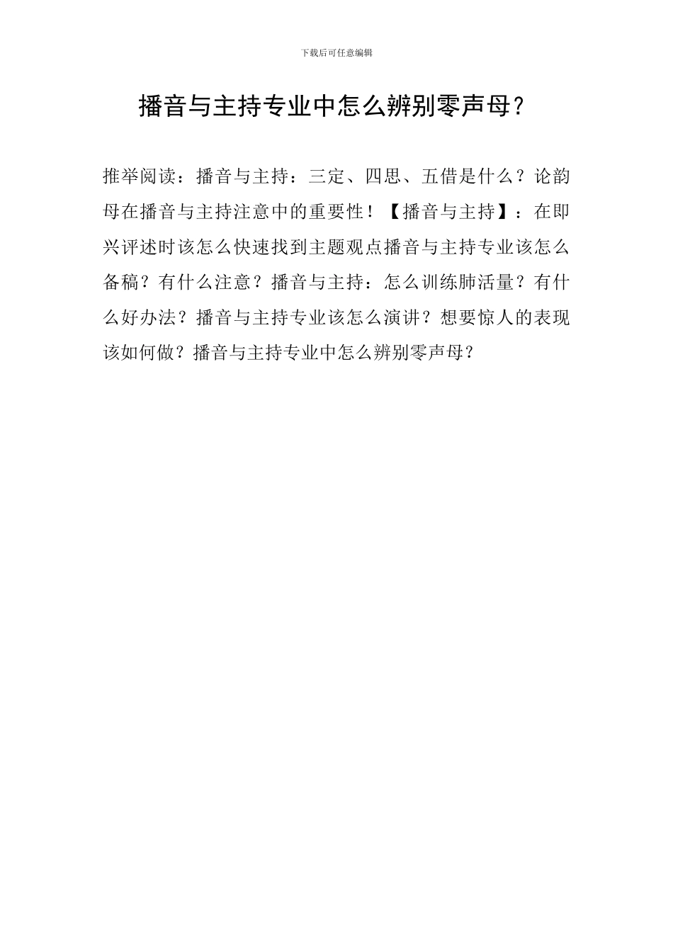 播音与主持专业中怎么辨别零声母？_第1页