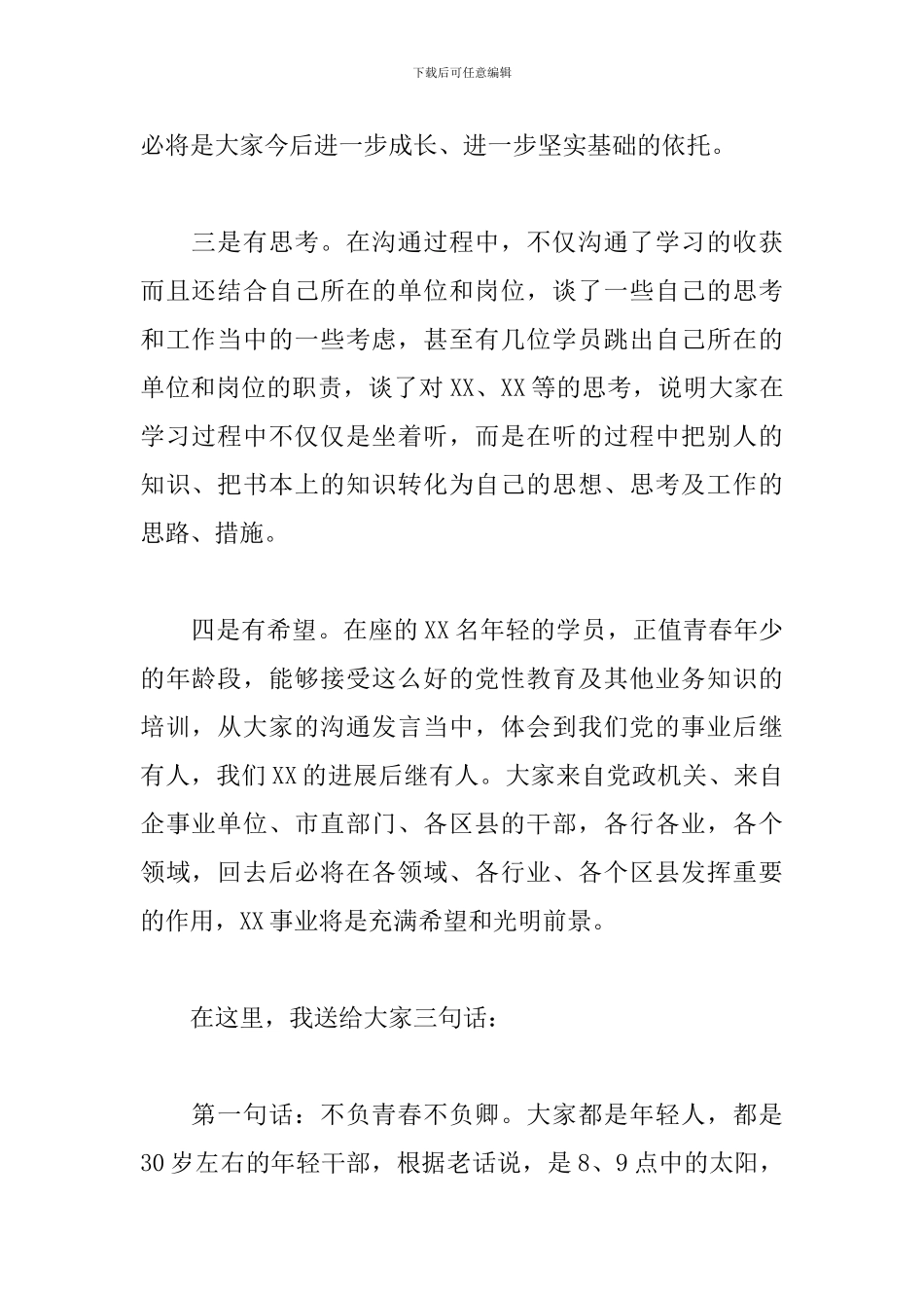 在2024年年轻干部学员论坛上的讲话_第2页