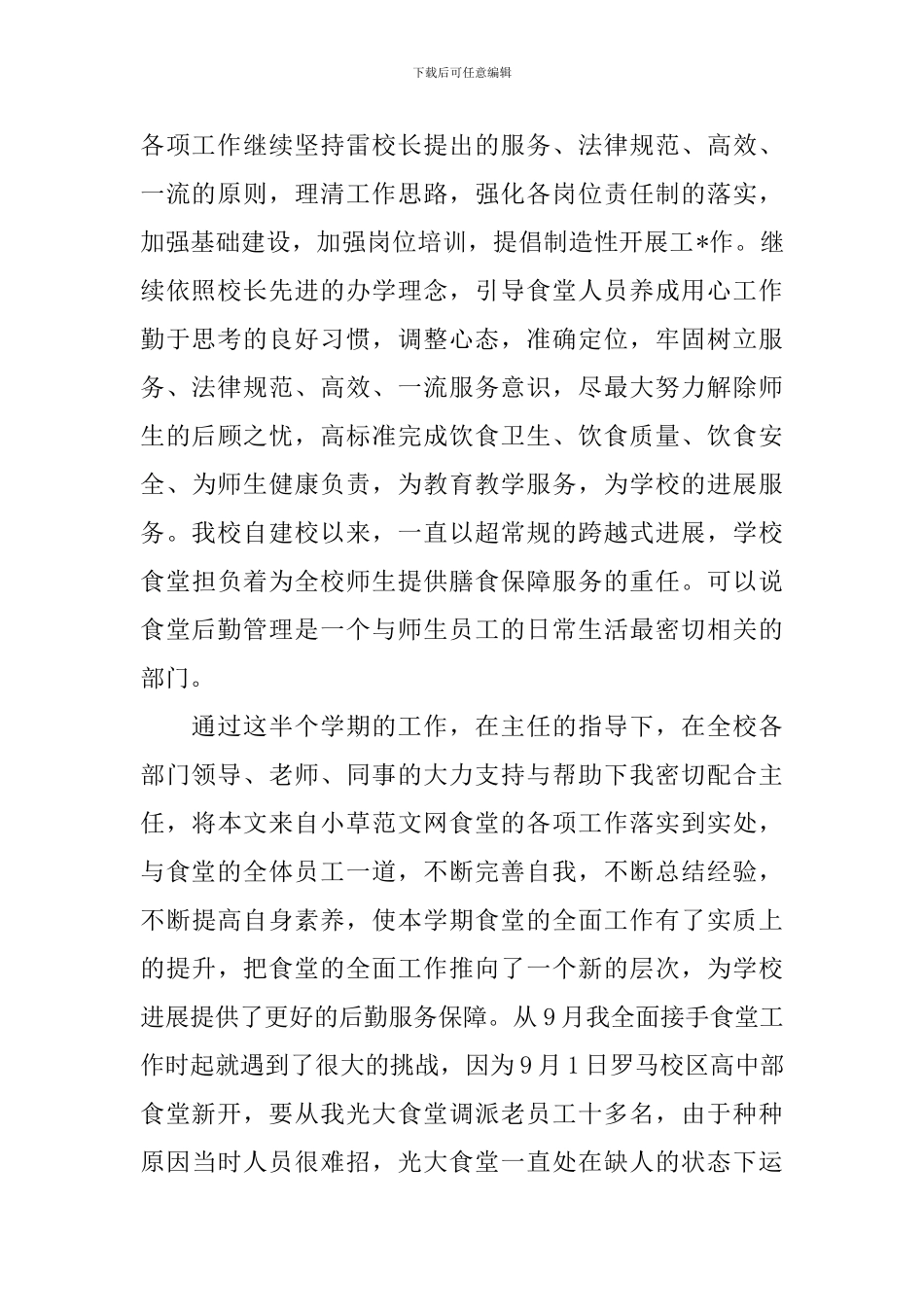 食堂管理个人工作总结免费范文_第2页