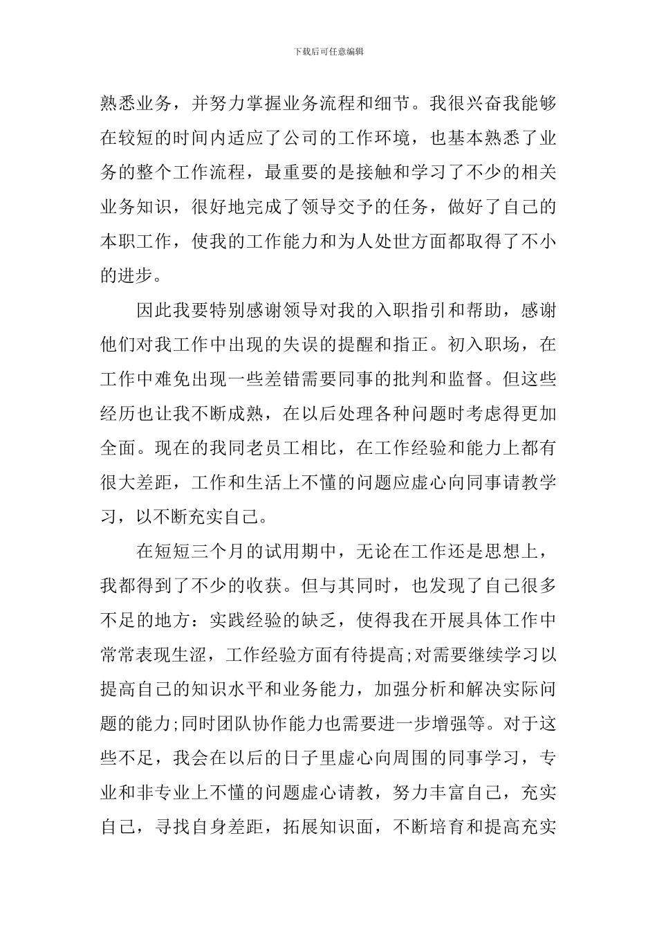 销售员转正工作个人总结范文_第2页