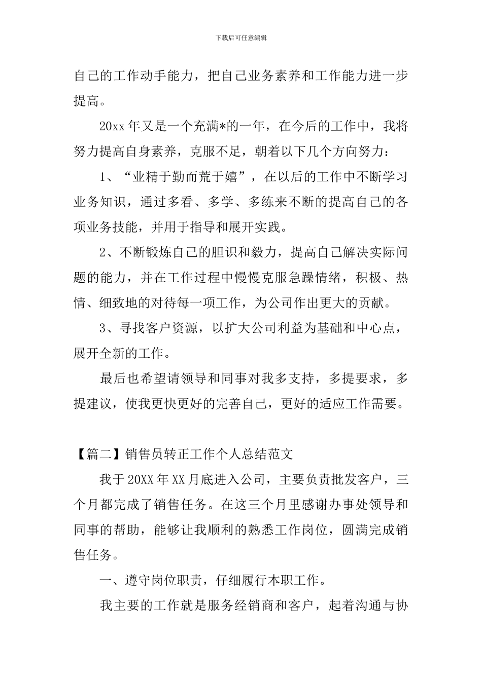 销售员转正工作个人总结范文_第3页