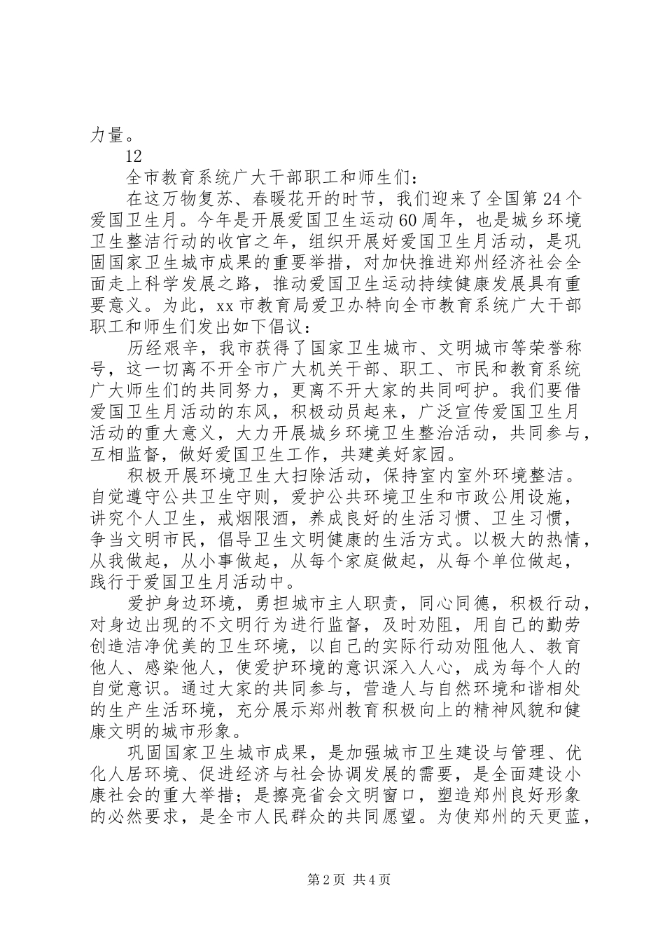 关于开展爱国卫生月活动的倡议书_第2页