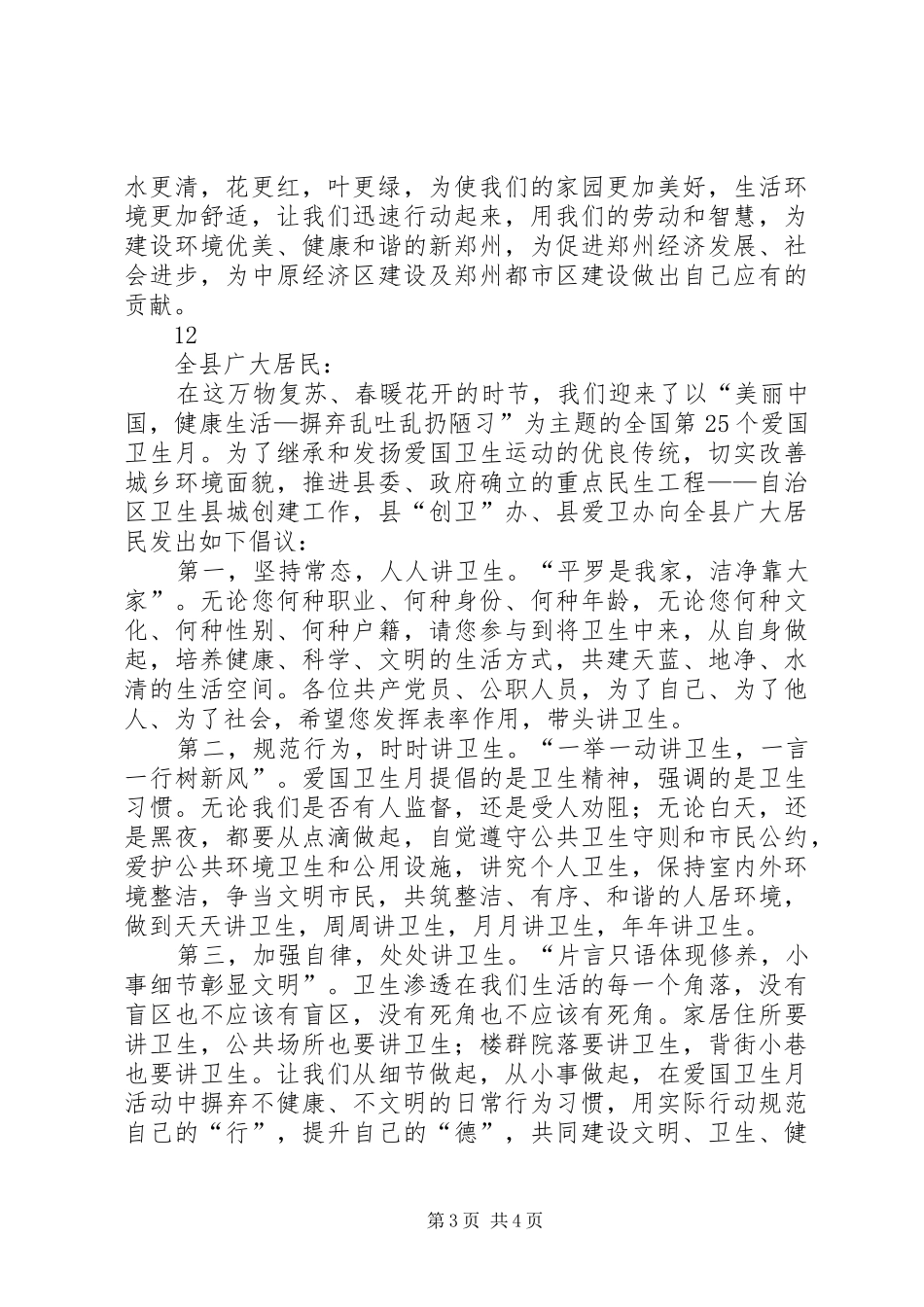 关于开展爱国卫生月活动的倡议书_第3页