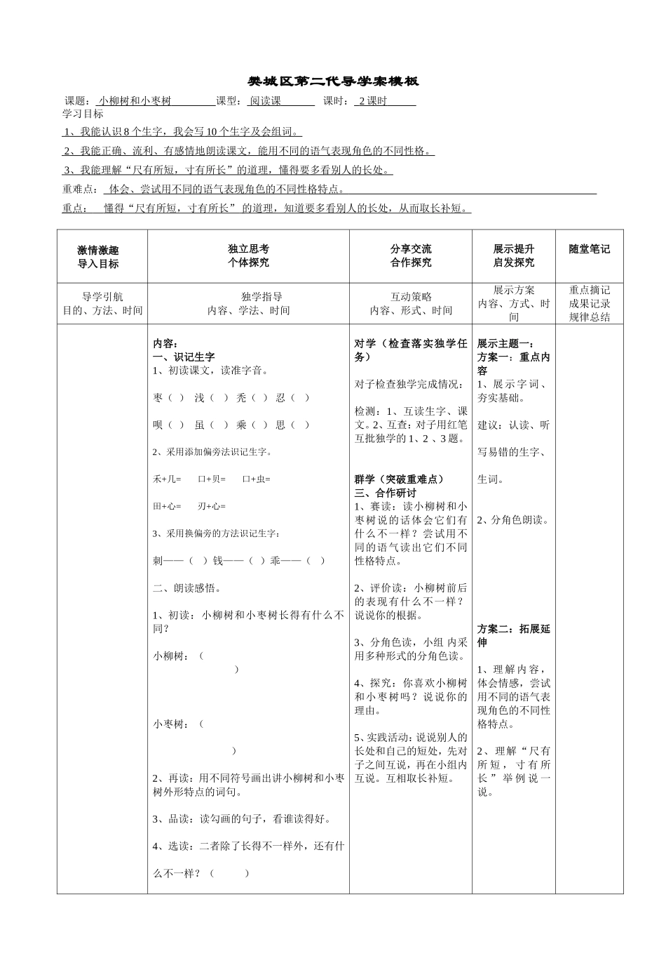 小柳树第二代导学案模板2语文二下_第1页