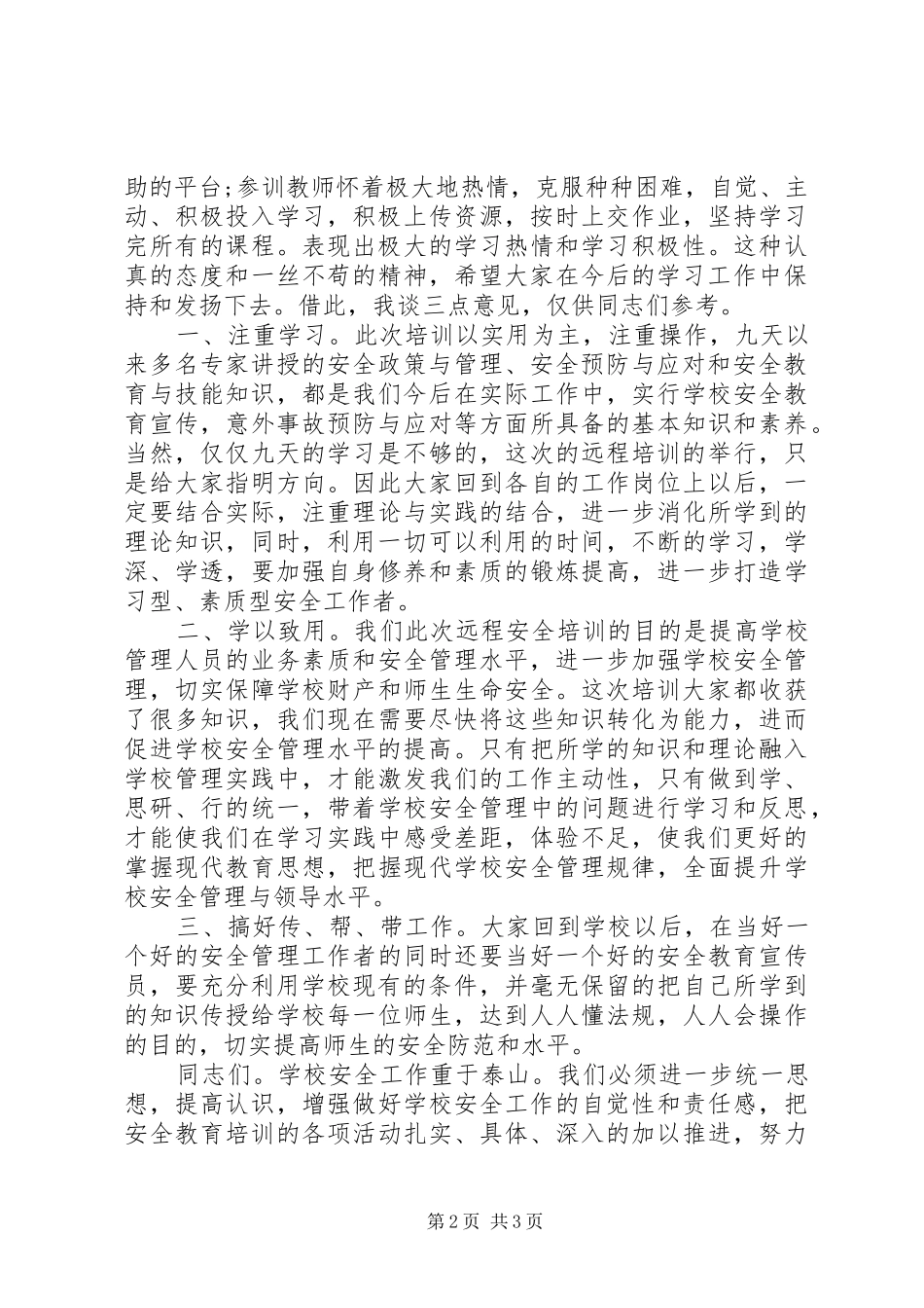 培训结业仪式领导讲话发言稿_第2页