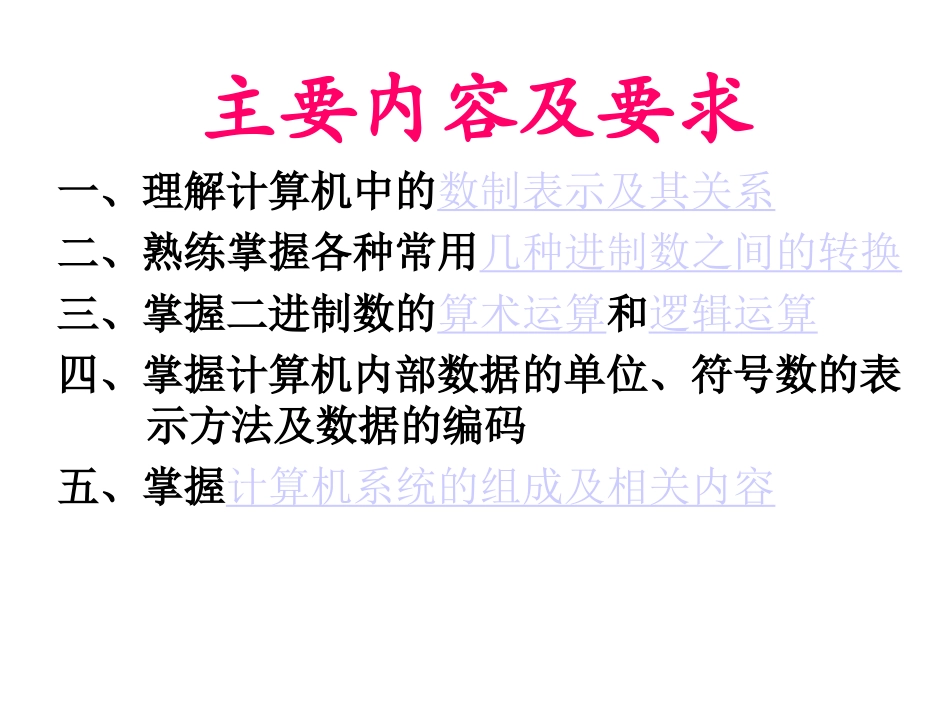 计算机中的数制转换_第2页