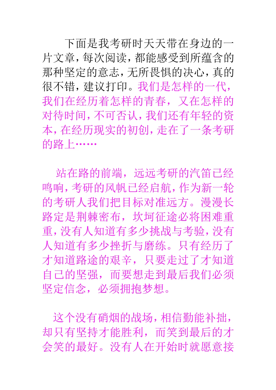 很好的一篇考研励志文章_第1页