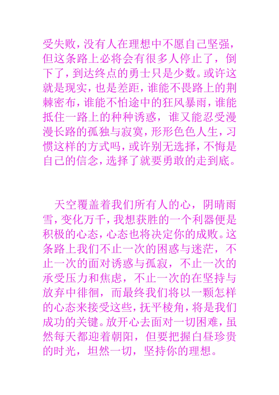 很好的一篇考研励志文章_第2页