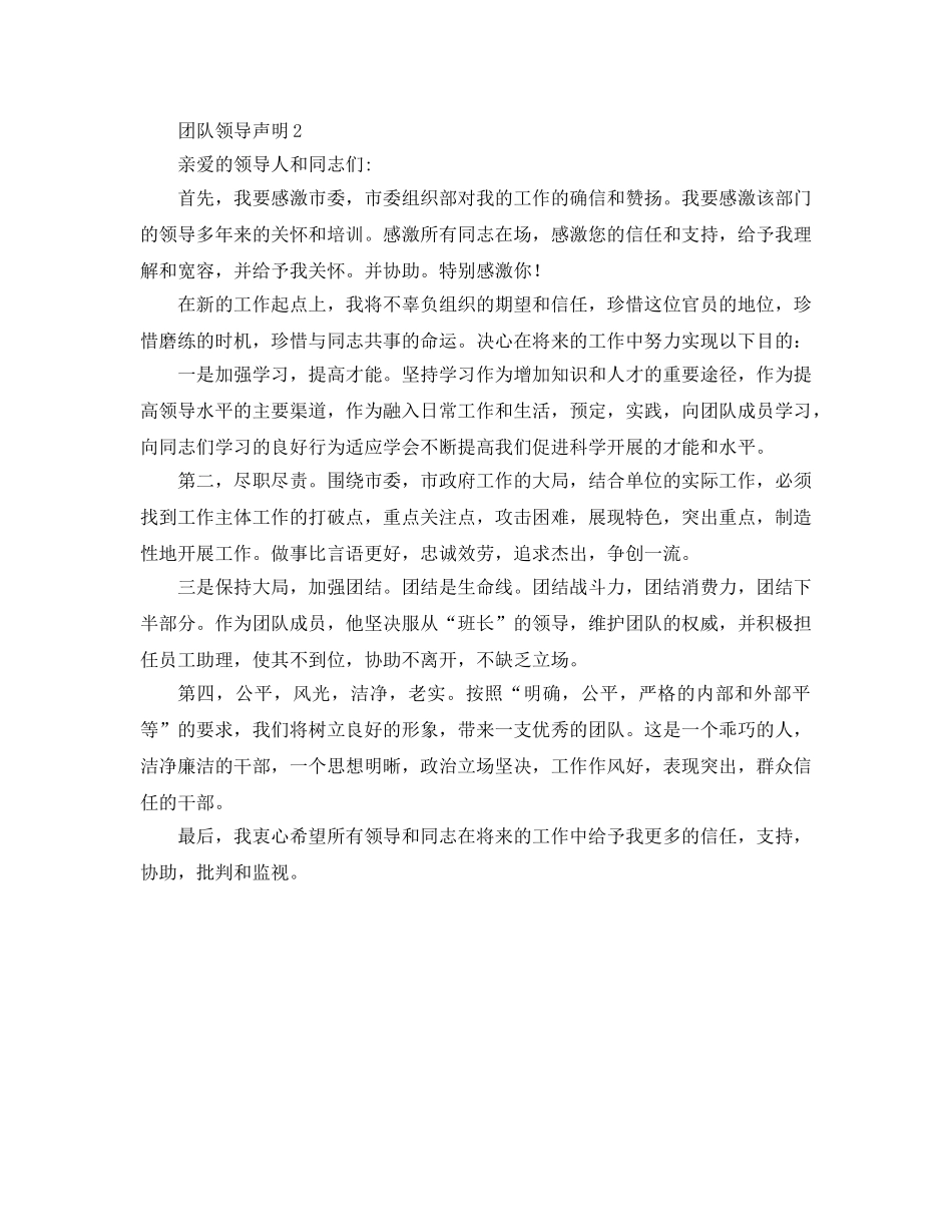 班组长表态参考发言稿 _第2页